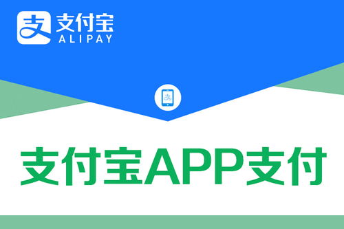 关于支付宝App支付强开的真相与风险警示